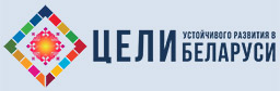 https://mfa.gov.by/mulateral/sdg/