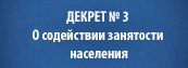 Комиссия по содействию занятости 